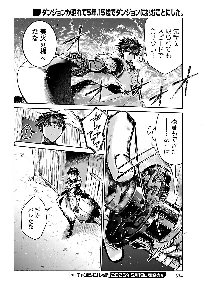 Read FIVE YEARS AFTER THE DUNGEONS APPEARED, I DARE TO CHALLENGE AT THE AGE OF 15. - RAW Chapter 23 [High Quality / Full] - Page 24 - nicomanga.net