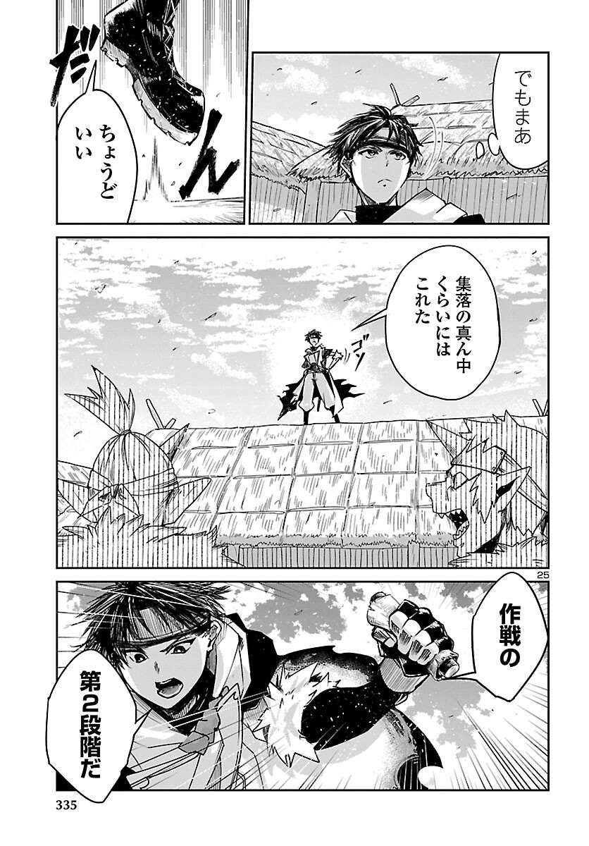 Read FIVE YEARS AFTER THE DUNGEONS APPEARED, I DARE TO CHALLENGE AT THE AGE OF 15. - RAW Chapter 23 [High Quality / Full] - Page 25 - nicomanga.net