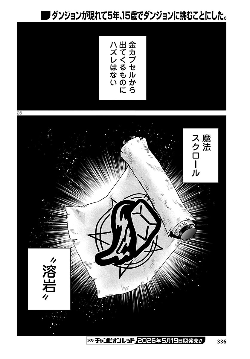 Read FIVE YEARS AFTER THE DUNGEONS APPEARED, I DARE TO CHALLENGE AT THE AGE OF 15. - RAW Chapter 23 [High Quality / Full] - Page 26 - nicomanga.net