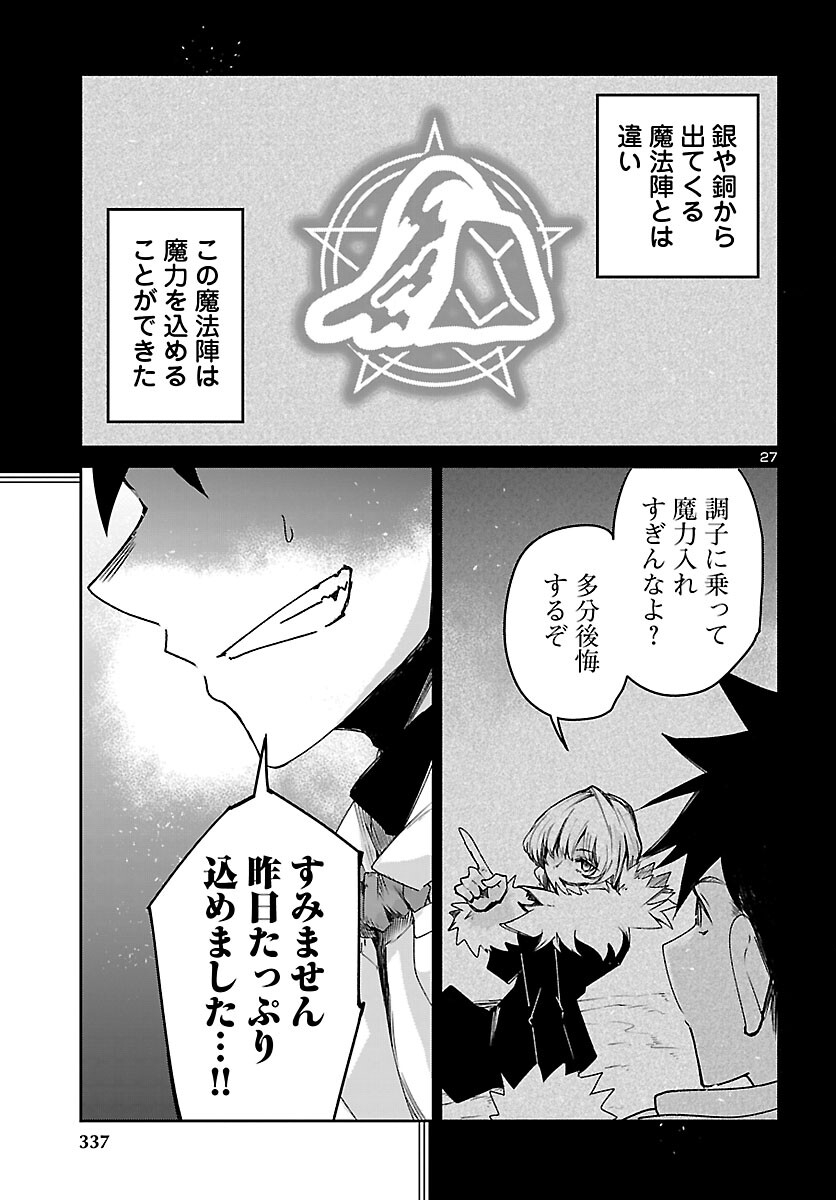 Read FIVE YEARS AFTER THE DUNGEONS APPEARED, I DARE TO CHALLENGE AT THE AGE OF 15. - RAW Chapter 23 [High Quality / Full] - Page 27 - nicomanga.net