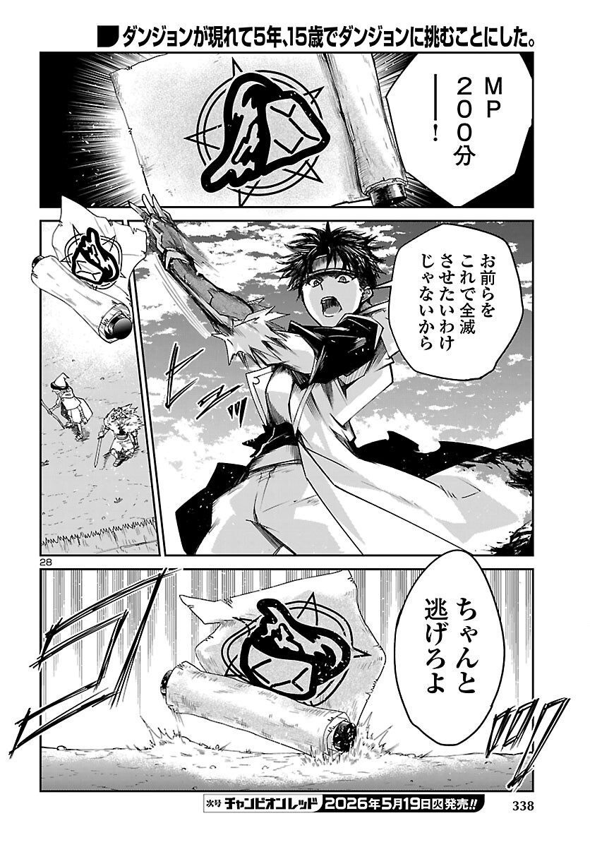 Read FIVE YEARS AFTER THE DUNGEONS APPEARED, I DARE TO CHALLENGE AT THE AGE OF 15. - RAW Chapter 23 [High Quality / Full] - Page 28 - nicomanga.net