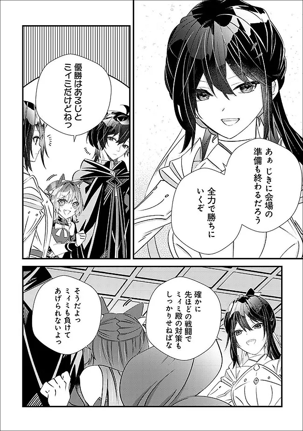 Read HAZURE SUKIRU "OMOIDASU" DE KIOKU WO TORIMODOSHITA DAIKENJA ~GENDAI CHISHIKI TO SAIKYOU MAHOU NO YUUGOU DE, ISEKAI WO MUSOU SURU~ Chapter 7 [High Quality / Full] - Page 33 - nicomanga.net