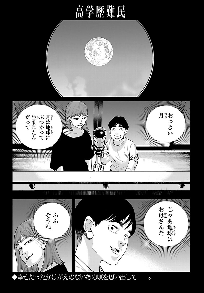 Read KOGAKUREKI NAMMIN Chapter 10 [High Quality / Full] - Page 1 - nicomanga.com