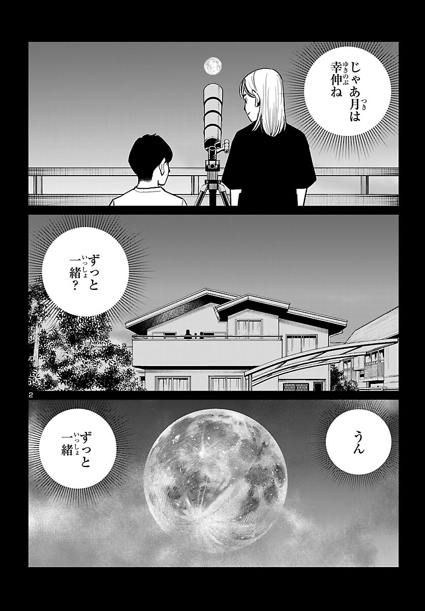 Read KOGAKUREKI NAMMIN Chapter 10 [High Quality / Full] - Page 2 - nicomanga.com