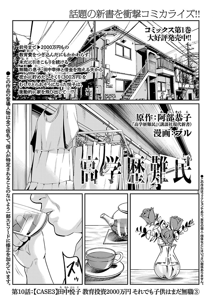 Read KOGAKUREKI NAMMIN Chapter 10 [High Quality / Full] - Page 3 - nicomanga.com