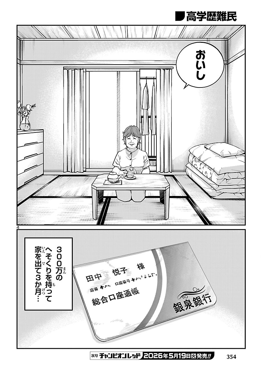Read KOGAKUREKI NAMMIN Chapter 10 [High Quality / Full] - Page 4 - nicomanga.com