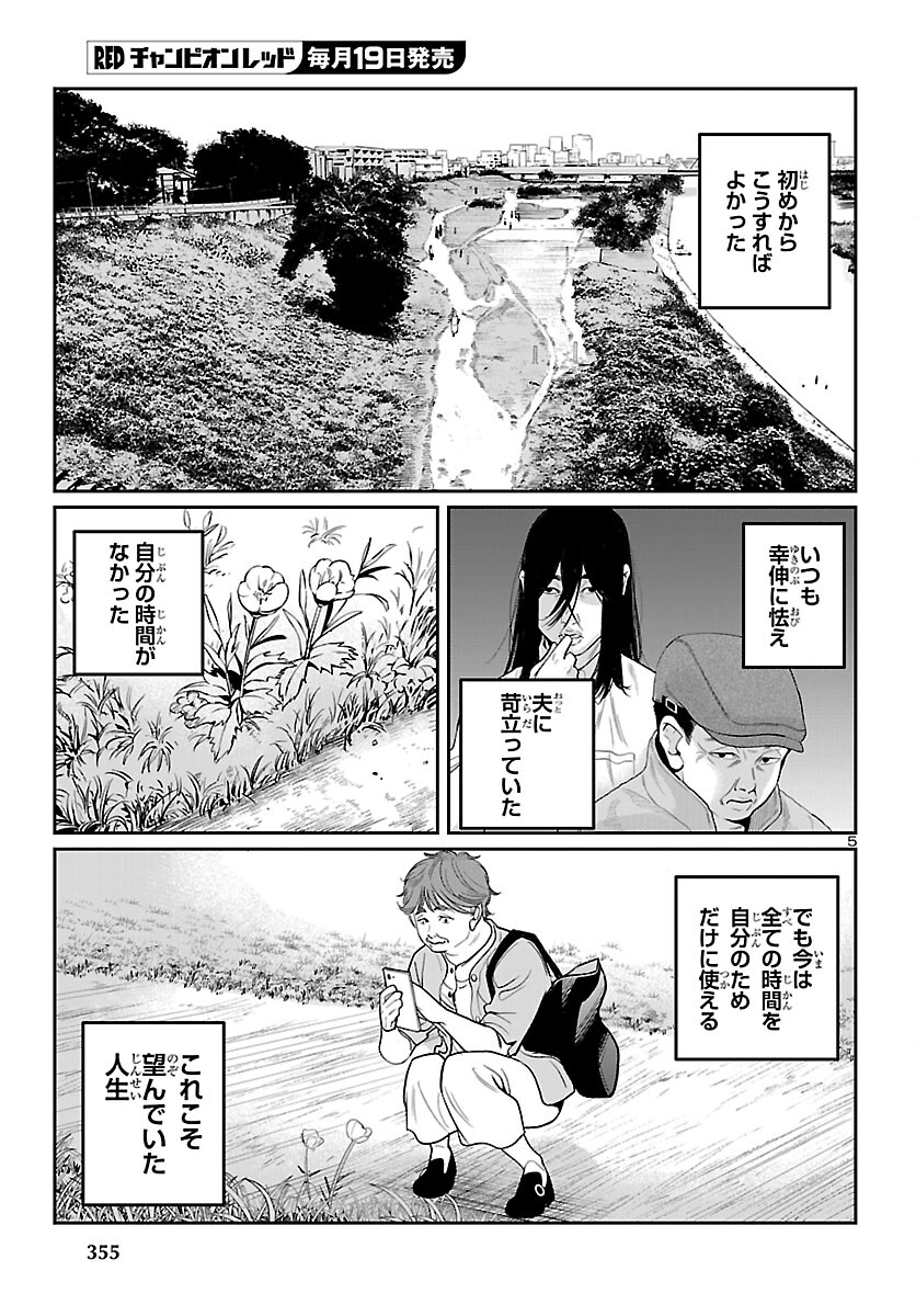 Read KOGAKUREKI NAMMIN Chapter 10 [High Quality / Full] - Page 5 - nicomanga.com
