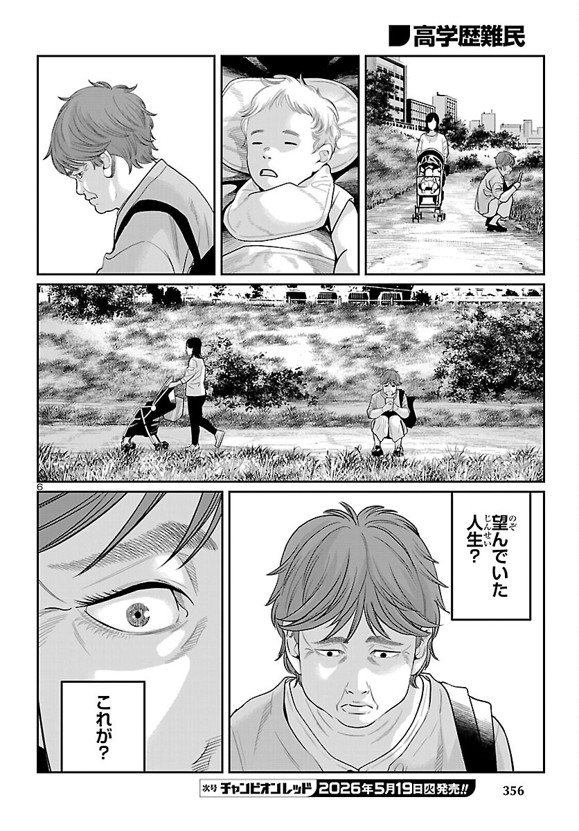 Read KOGAKUREKI NAMMIN Chapter 10 [High Quality / Full] - Page 6 - nicomanga.com