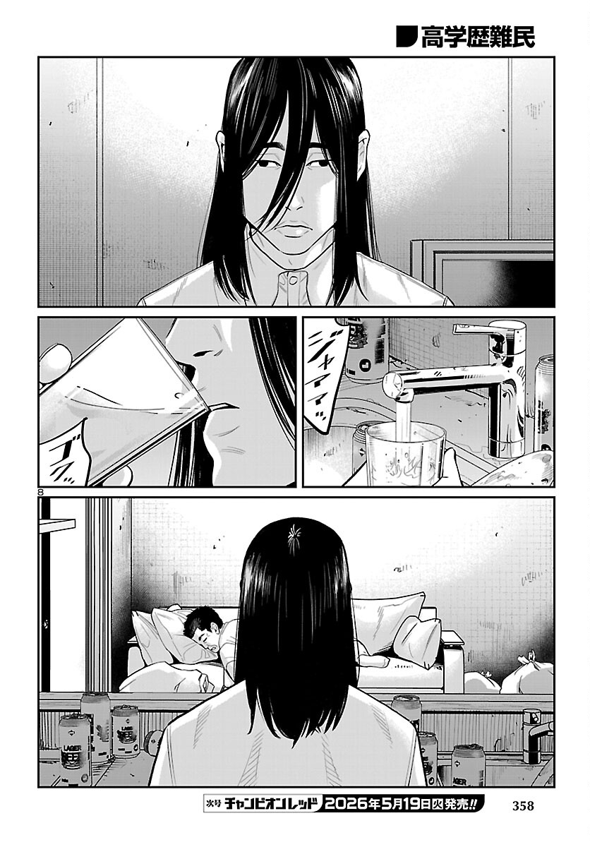 Read KOGAKUREKI NAMMIN Chapter 10 [High Quality / Full] - Page 8 - nicomanga.com