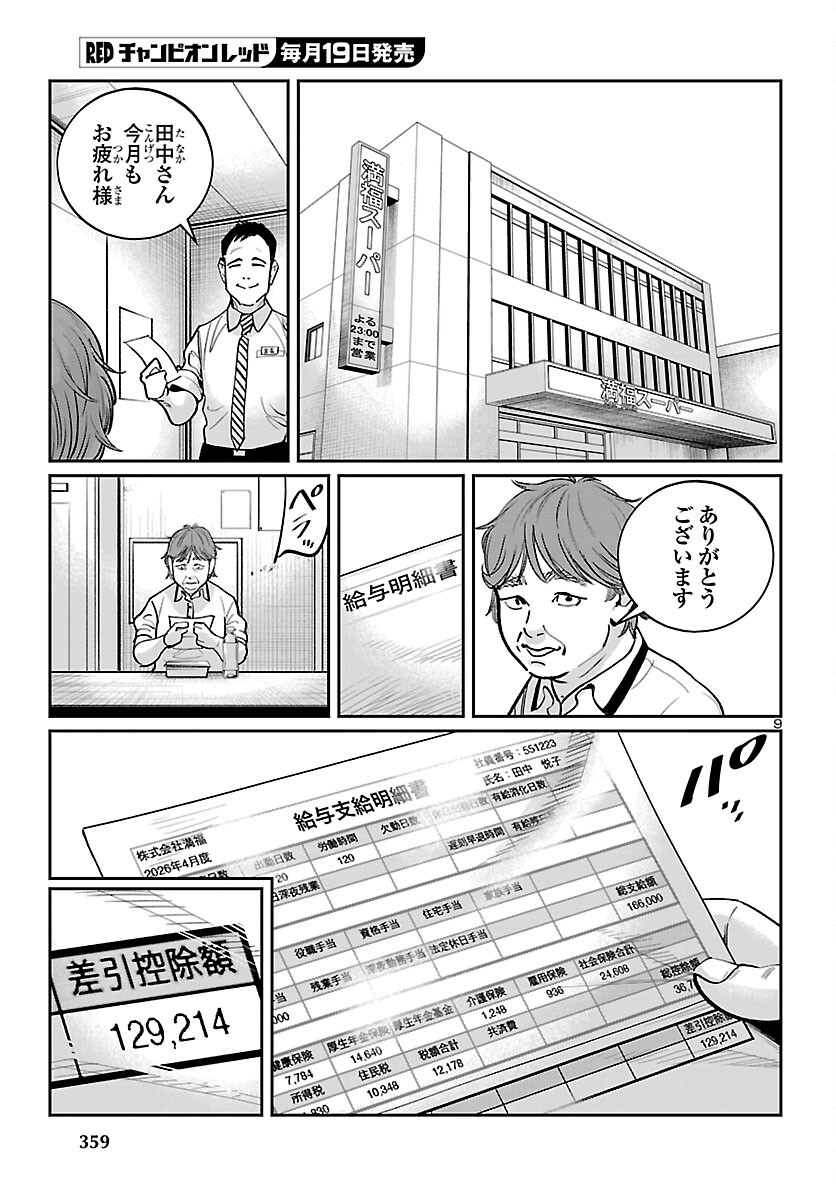Read KOGAKUREKI NAMMIN Chapter 10 [High Quality / Full] - Page 9 - nicomanga.com