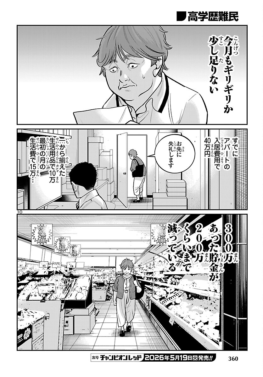 Read KOGAKUREKI NAMMIN Chapter 10 [High Quality / Full] - Page 10 - nicomanga.com