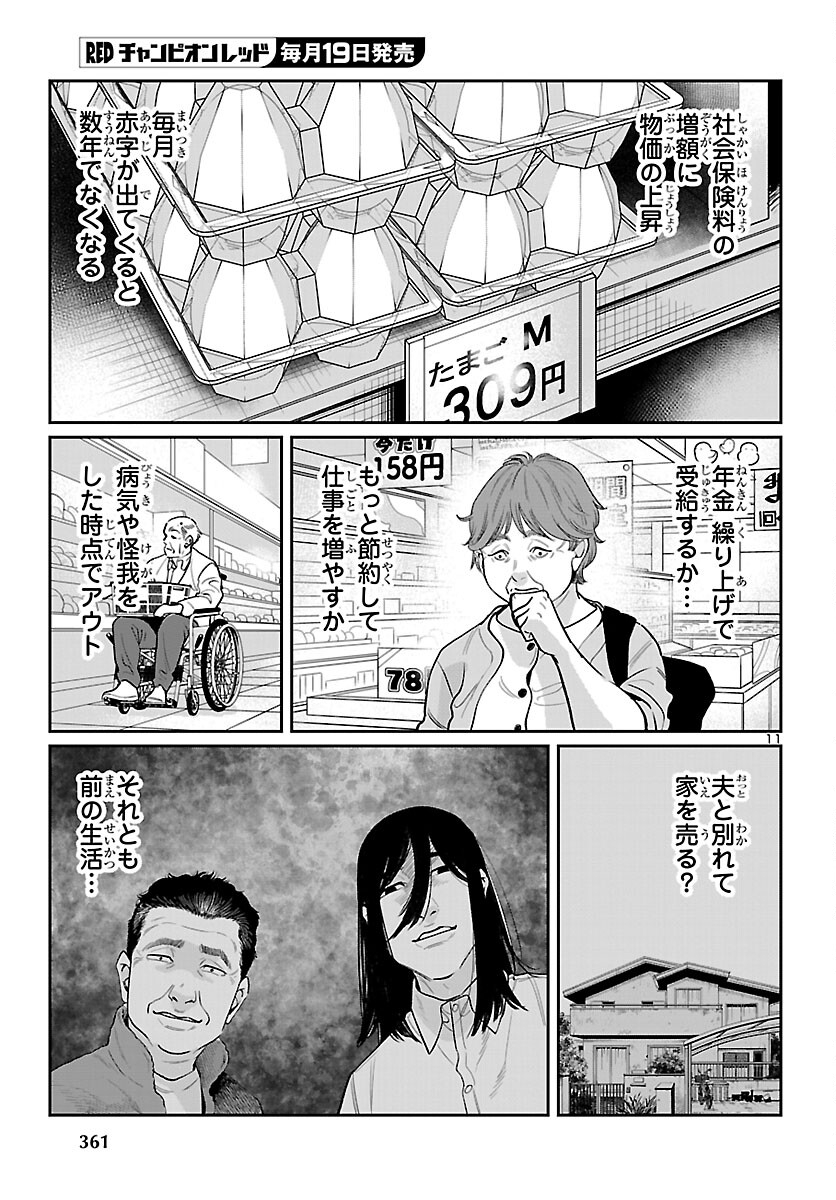 Read KOGAKUREKI NAMMIN Chapter 10 [High Quality / Full] - Page 11 - nicomanga.com