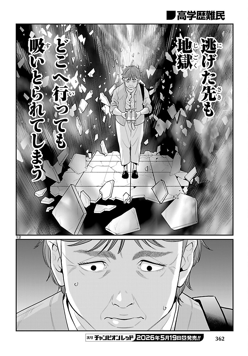 Read KOGAKUREKI NAMMIN Chapter 10 [High Quality / Full] - Page 12 - nicomanga.com