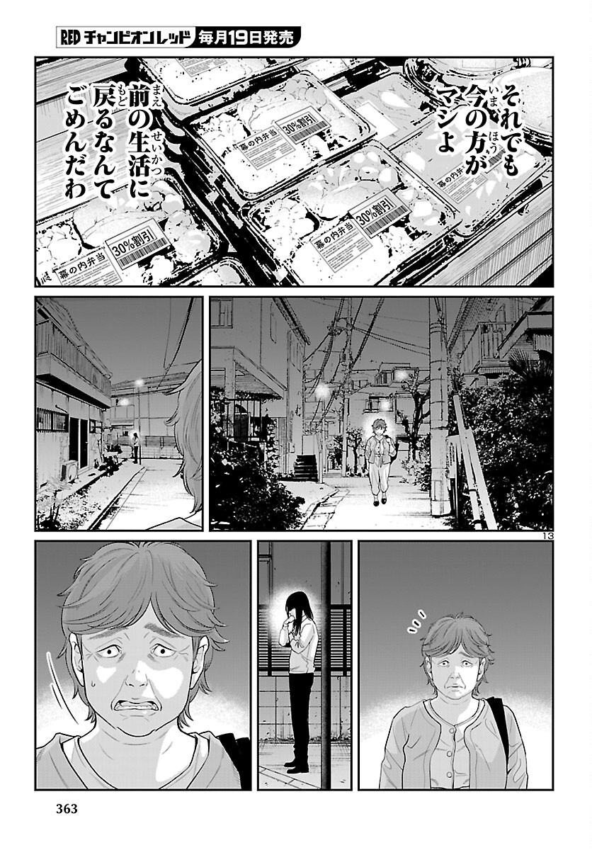 Read KOGAKUREKI NAMMIN Chapter 10 [High Quality / Full] - Page 13 - nicomanga.com