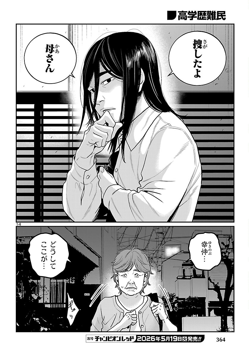 Read KOGAKUREKI NAMMIN Chapter 10 [High Quality / Full] - Page 14 - nicomanga.com