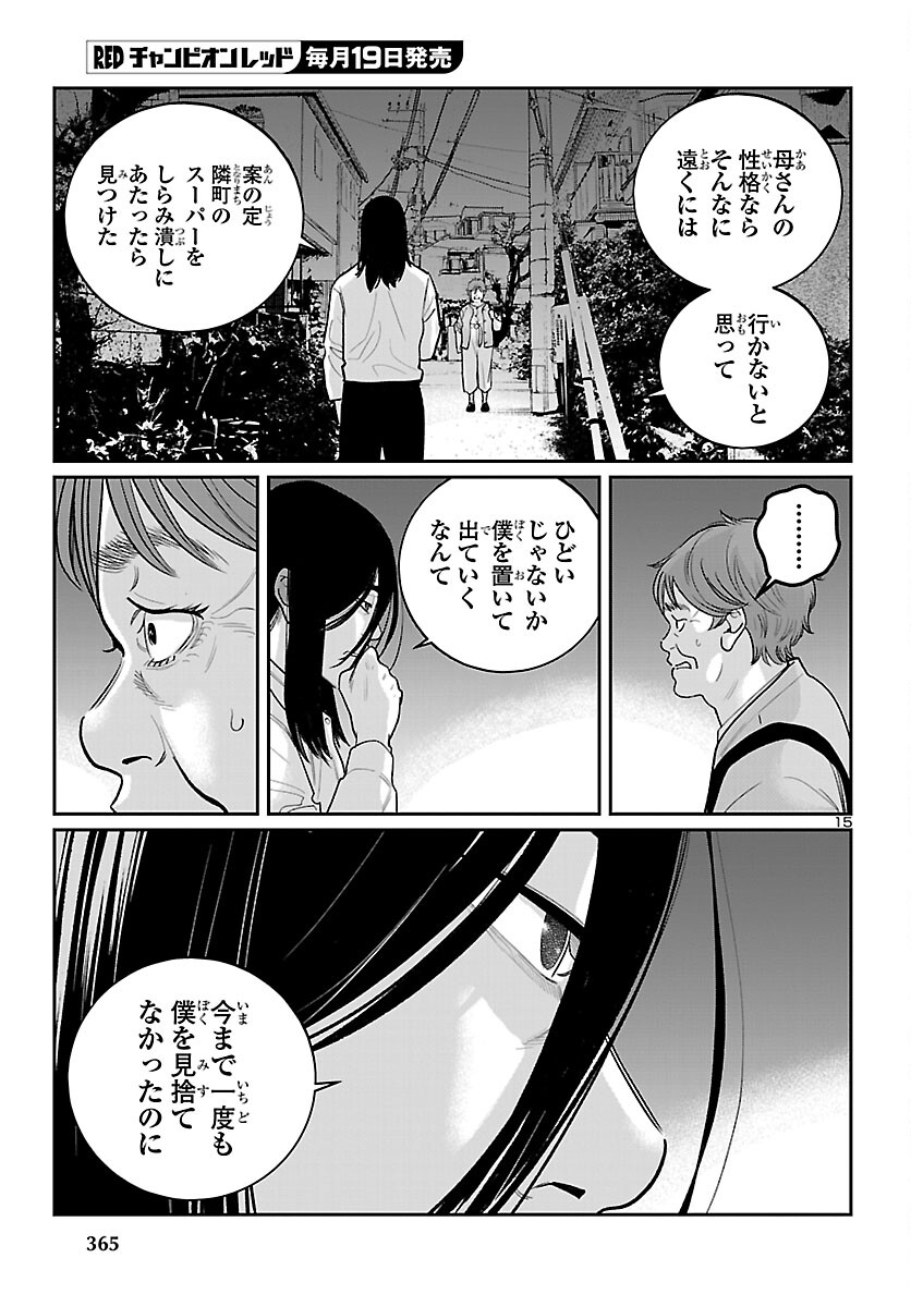 Read KOGAKUREKI NAMMIN Chapter 10 [High Quality / Full] - Page 15 - nicomanga.com