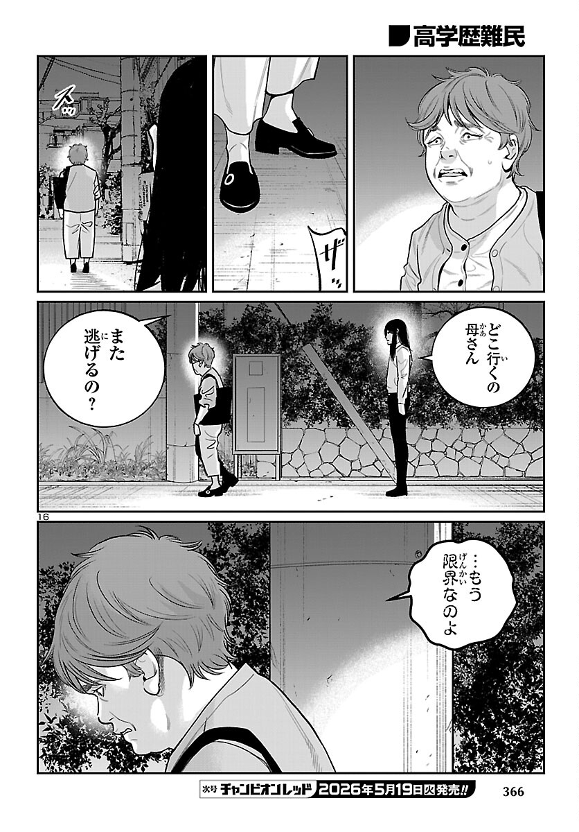 Read KOGAKUREKI NAMMIN Chapter 10 [High Quality / Full] - Page 16 - nicomanga.com