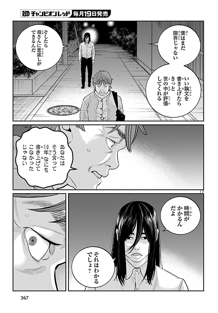Read KOGAKUREKI NAMMIN Chapter 10 [High Quality / Full] - Page 17 - nicomanga.com