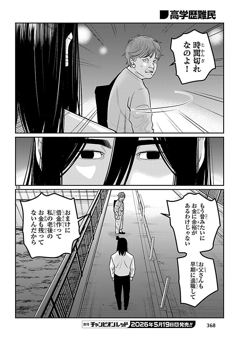 Read KOGAKUREKI NAMMIN Chapter 10 [High Quality / Full] - Page 18 - nicomanga.com