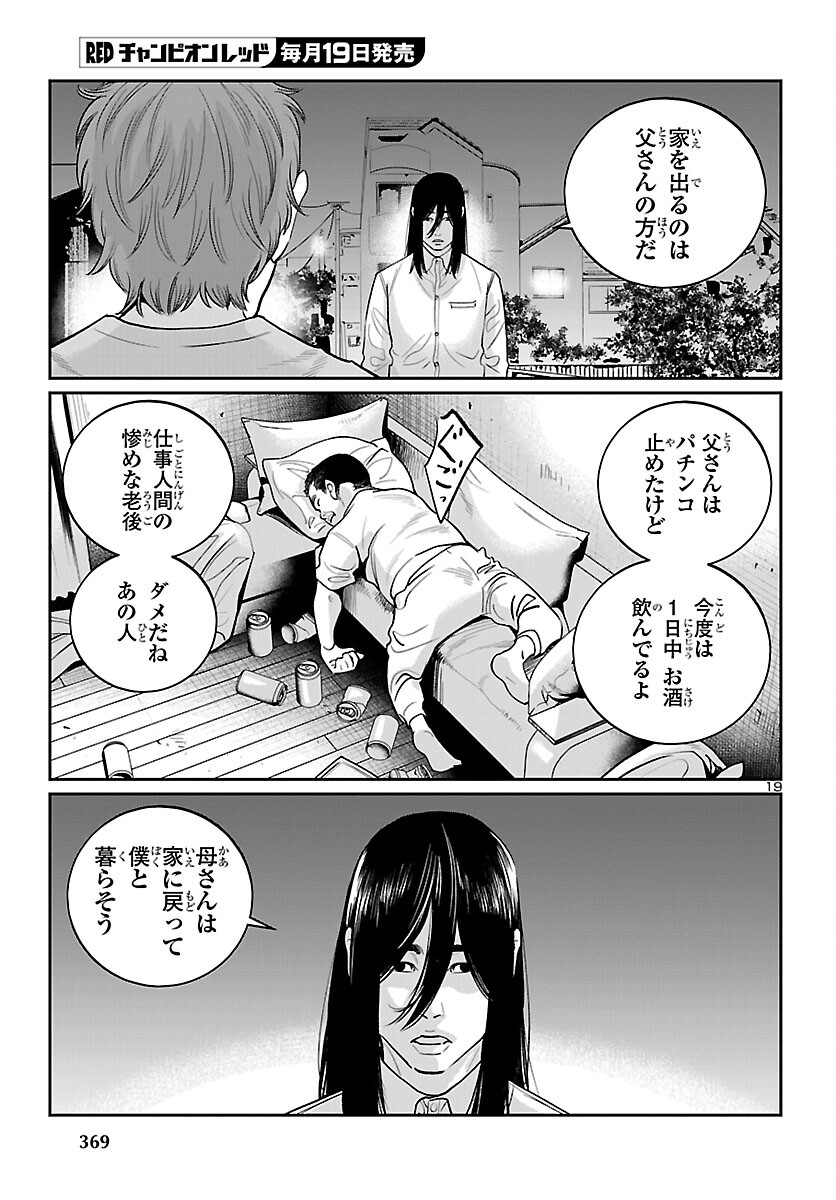 Read KOGAKUREKI NAMMIN Chapter 10 [High Quality / Full] - Page 19 - nicomanga.com