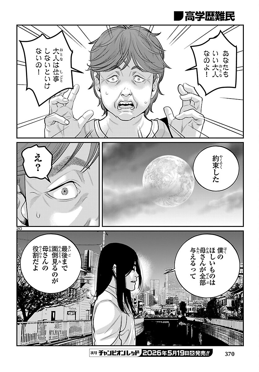 Read KOGAKUREKI NAMMIN Chapter 10 [High Quality / Full] - Page 20 - nicomanga.com