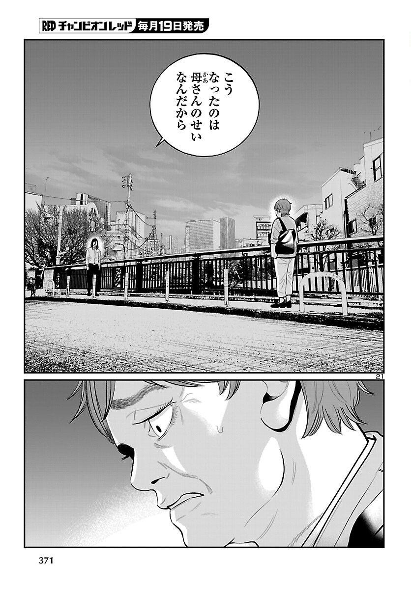 Read KOGAKUREKI NAMMIN Chapter 10 [High Quality / Full] - Page 21 - nicomanga.com