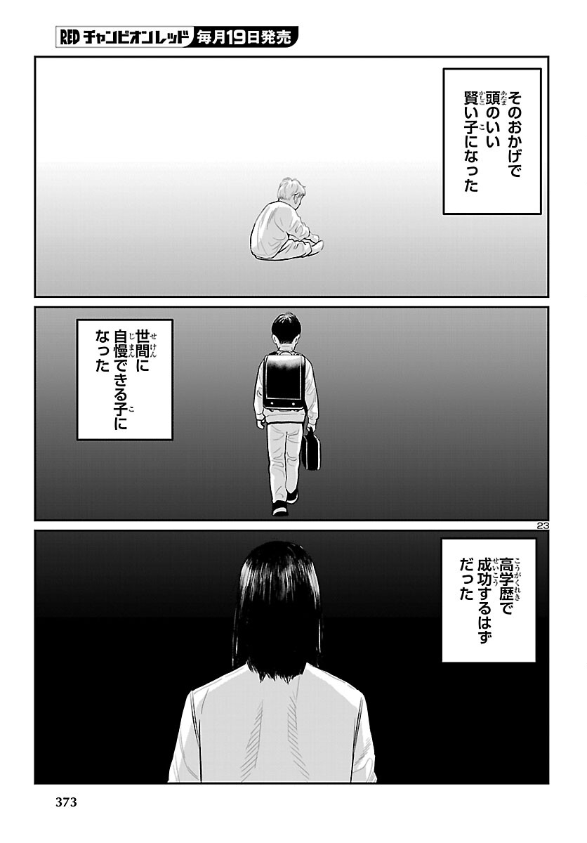 Read KOGAKUREKI NAMMIN Chapter 10 [High Quality / Full] - Page 23 - nicomanga.com