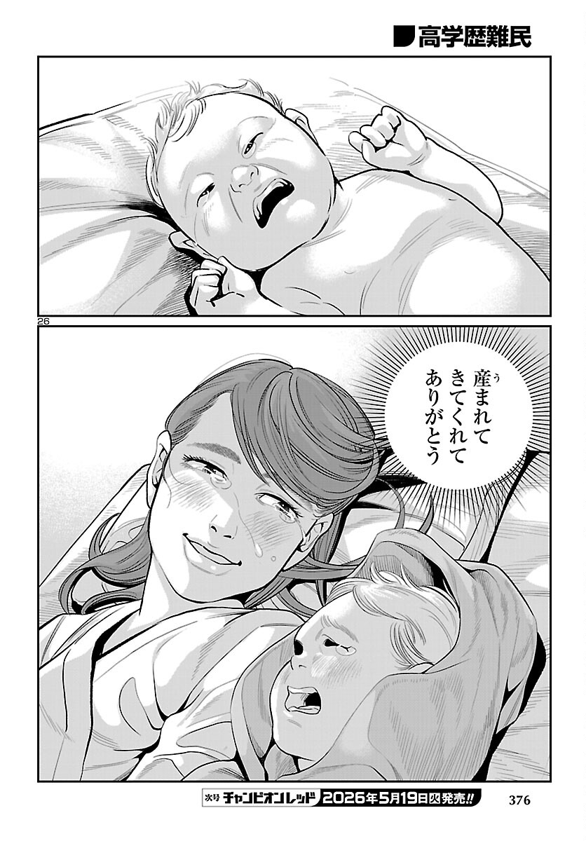Read KOGAKUREKI NAMMIN Chapter 10 [High Quality / Full] - Page 26 - nicomanga.com