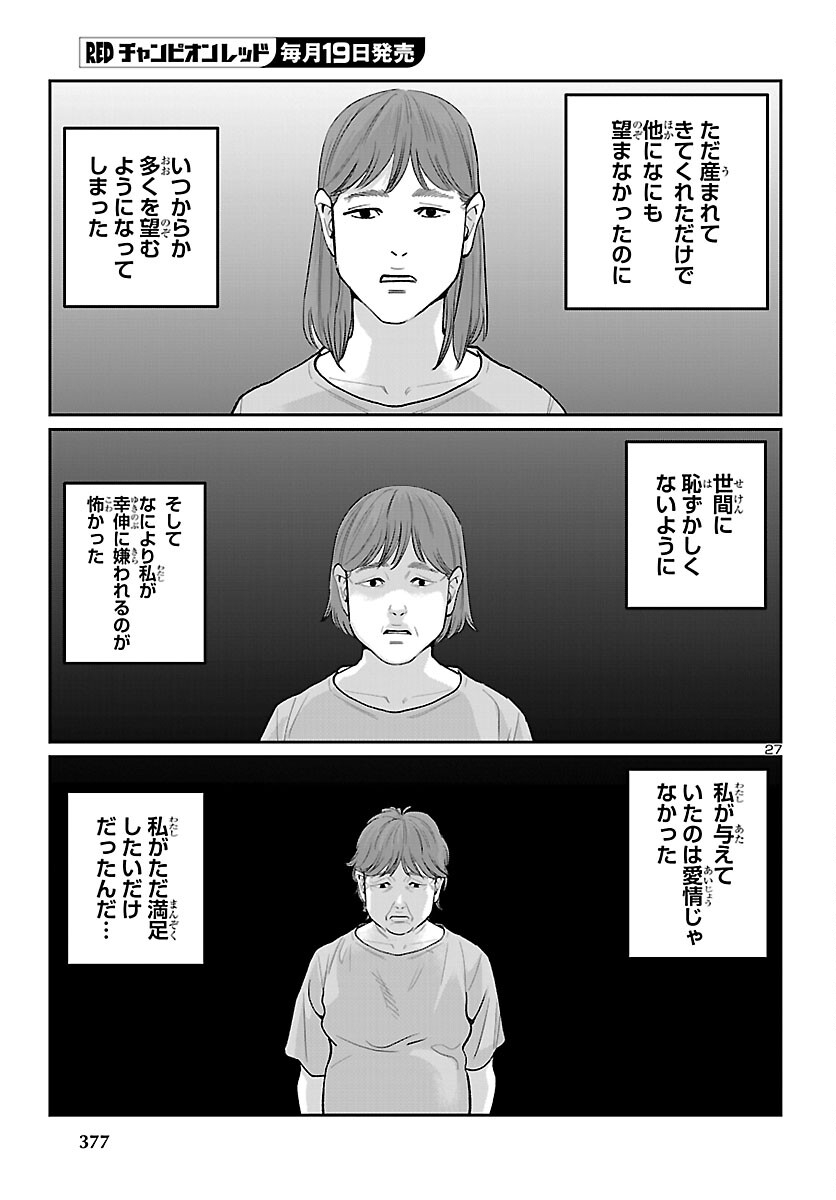 Read KOGAKUREKI NAMMIN Chapter 10 [High Quality / Full] - Page 27 - nicomanga.com