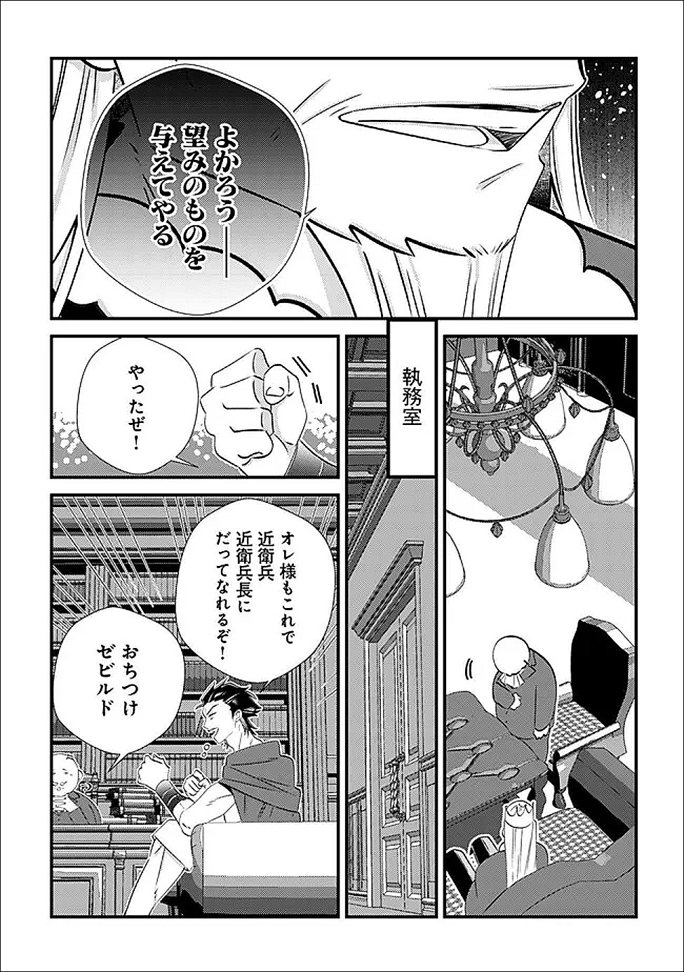 Read HAZURE SUKIRU "OMOIDASU" DE KIOKU WO TORIMODOSHITA DAIKENJA ~GENDAI CHISHIKI TO SAIKYOU MAHOU NO YUUGOU DE, ISEKAI WO MUSOU SURU~ Chapter 7 [High Quality / Full] - Page 37 - nicomanga.net