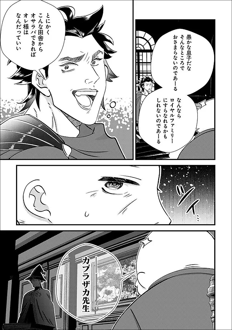 Read HAZURE SUKIRU "OMOIDASU" DE KIOKU WO TORIMODOSHITA DAIKENJA ~GENDAI CHISHIKI TO SAIKYOU MAHOU NO YUUGOU DE, ISEKAI WO MUSOU SURU~ Chapter 7 [High Quality / Full] - Page 38 - nicomanga.net