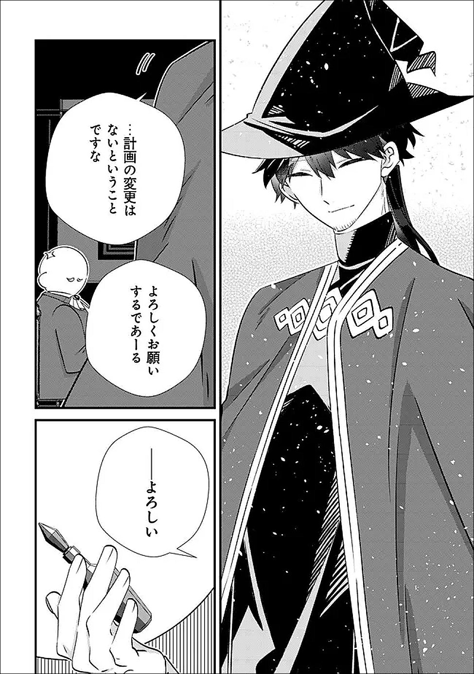 Read HAZURE SUKIRU "OMOIDASU" DE KIOKU WO TORIMODOSHITA DAIKENJA ~GENDAI CHISHIKI TO SAIKYOU MAHOU NO YUUGOU DE, ISEKAI WO MUSOU SURU~ Chapter 7 [High Quality / Full] - Page 39 - nicomanga.net