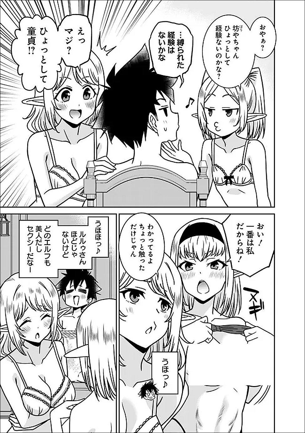Read BISHUU GYAKUTEN SEKAI NO CLERIC: BISHUU TO TEISOU KANNEN GA GYAKUTEN SHITA ISEKAI DE SOURYO NI NARIMASHITA. IN’YOKU NO NOROI O TOKU TAME NI HAREM PARTY DE “GISHIKI” SHIMASU Chapter 35.1 [High Quality / Full] - Page 3 - nicomanga.net