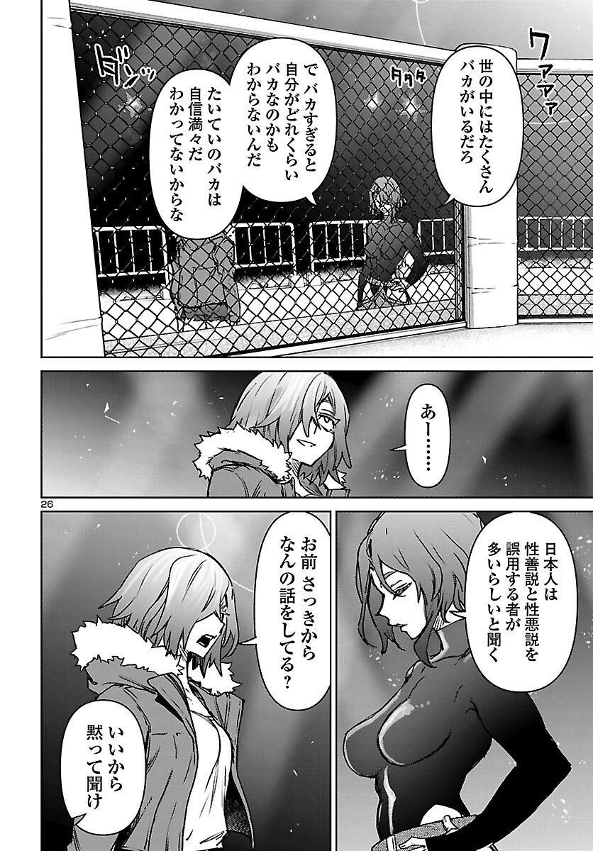 Read SUCCUBUS & HITMAN - RAW Chapter 61 [High Quality / Full] - Page 26 - nicomanga.com