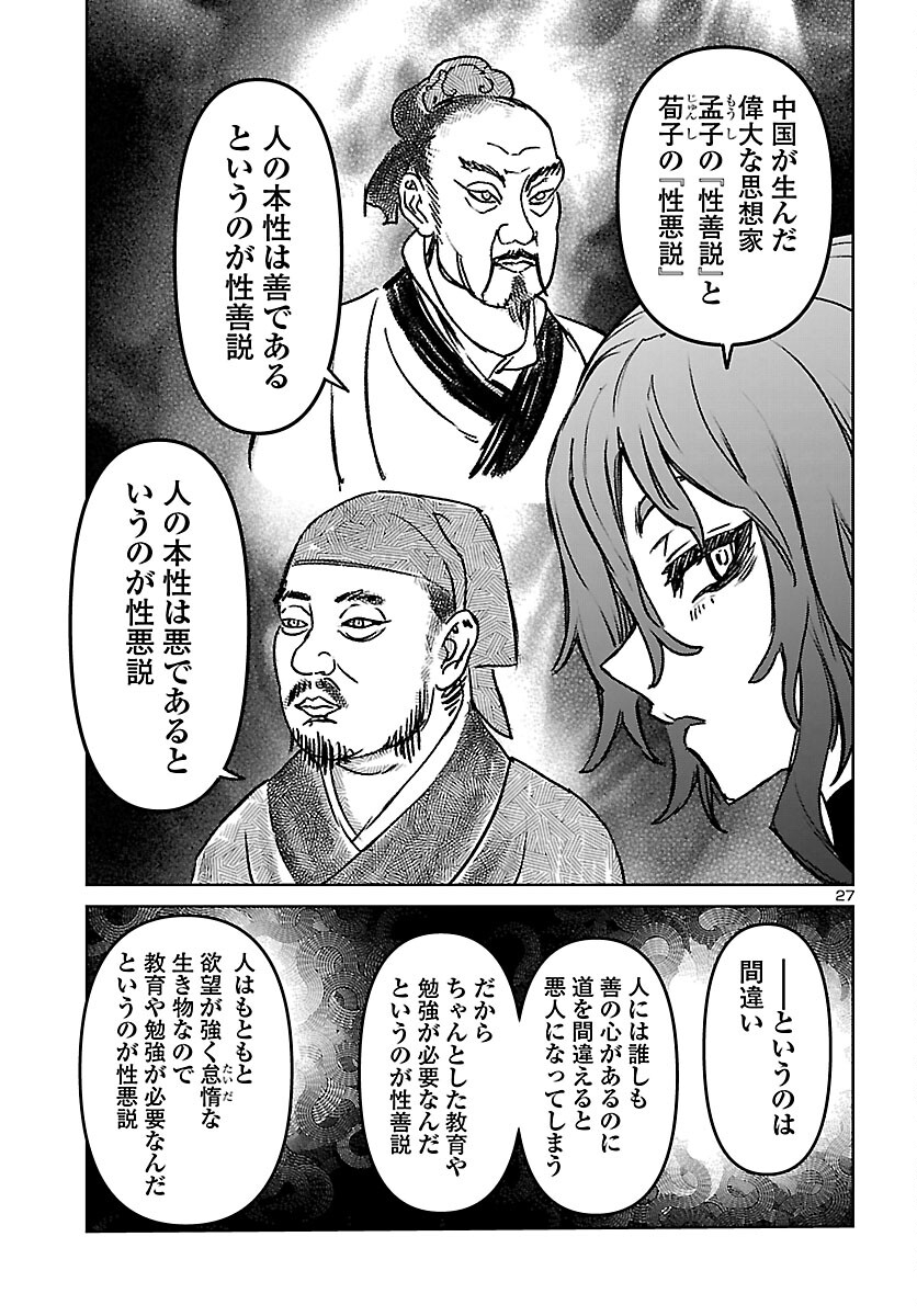 Read SUCCUBUS & HITMAN - RAW Chapter 61 [High Quality / Full] - Page 27 - nicomanga.com