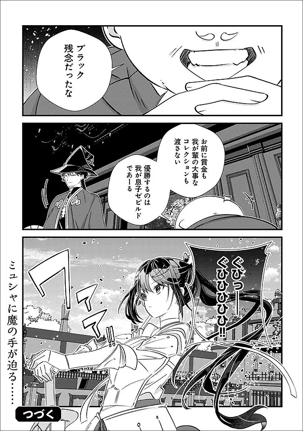 Read HAZURE SUKIRU "OMOIDASU" DE KIOKU WO TORIMODOSHITA DAIKENJA ~GENDAI CHISHIKI TO SAIKYOU MAHOU NO YUUGOU DE, ISEKAI WO MUSOU SURU~ Chapter 7 [High Quality / Full] - Page 41 - nicomanga.net
