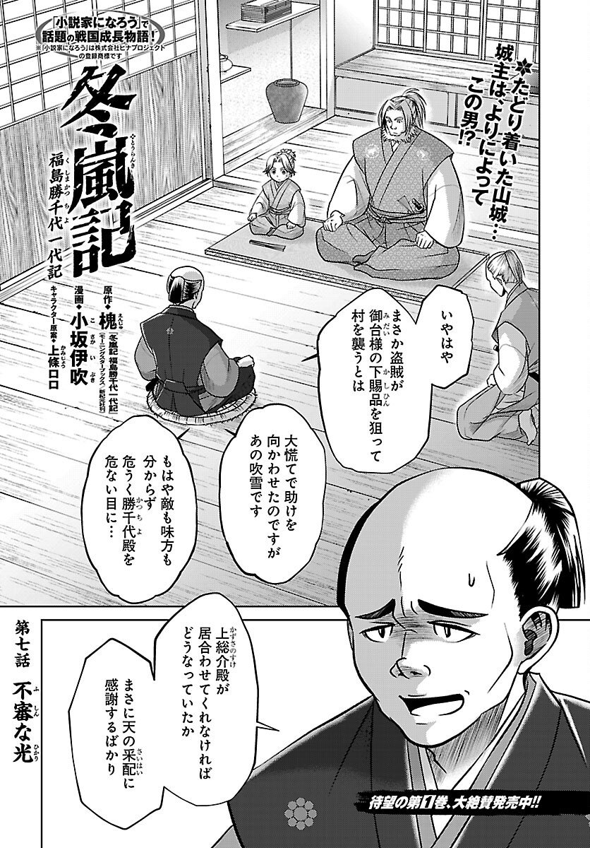 Read FUYU ARASHI KI FUKUSHIMA SHO SEN DAI ICHIDAIKI Chapter 7 [High Quality / Full] - Page 1 - nicomanga.net