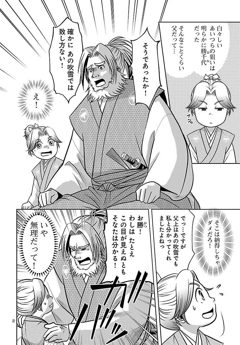 Read FUYU ARASHI KI FUKUSHIMA SHO SEN DAI ICHIDAIKI Chapter 7 [High Quality / Full] - Page 2 - nicomanga.net
