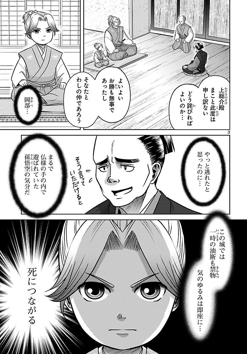Read FUYU ARASHI KI FUKUSHIMA SHO SEN DAI ICHIDAIKI Chapter 7 [High Quality / Full] - Page 3 - nicomanga.net