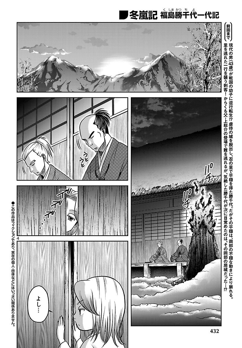 Read FUYU ARASHI KI FUKUSHIMA SHO SEN DAI ICHIDAIKI Chapter 7 [High Quality / Full] - Page 4 - nicomanga.net