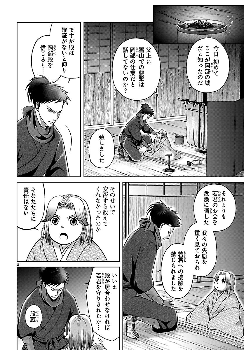 Read FUYU ARASHI KI FUKUSHIMA SHO SEN DAI ICHIDAIKI Chapter 7 [High Quality / Full] - Page 6 - nicomanga.net