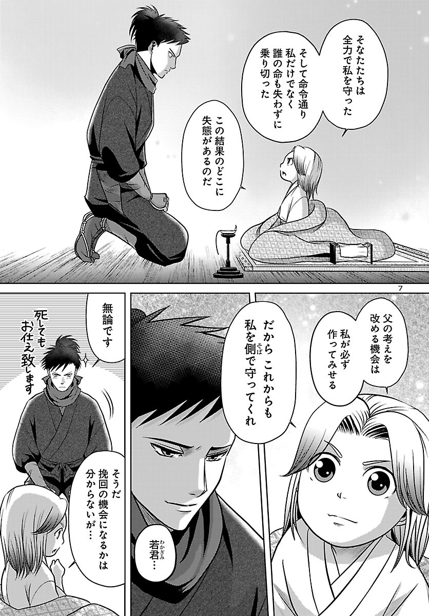 Read FUYU ARASHI KI FUKUSHIMA SHO SEN DAI ICHIDAIKI Chapter 7 [High Quality / Full] - Page 7 - nicomanga.net