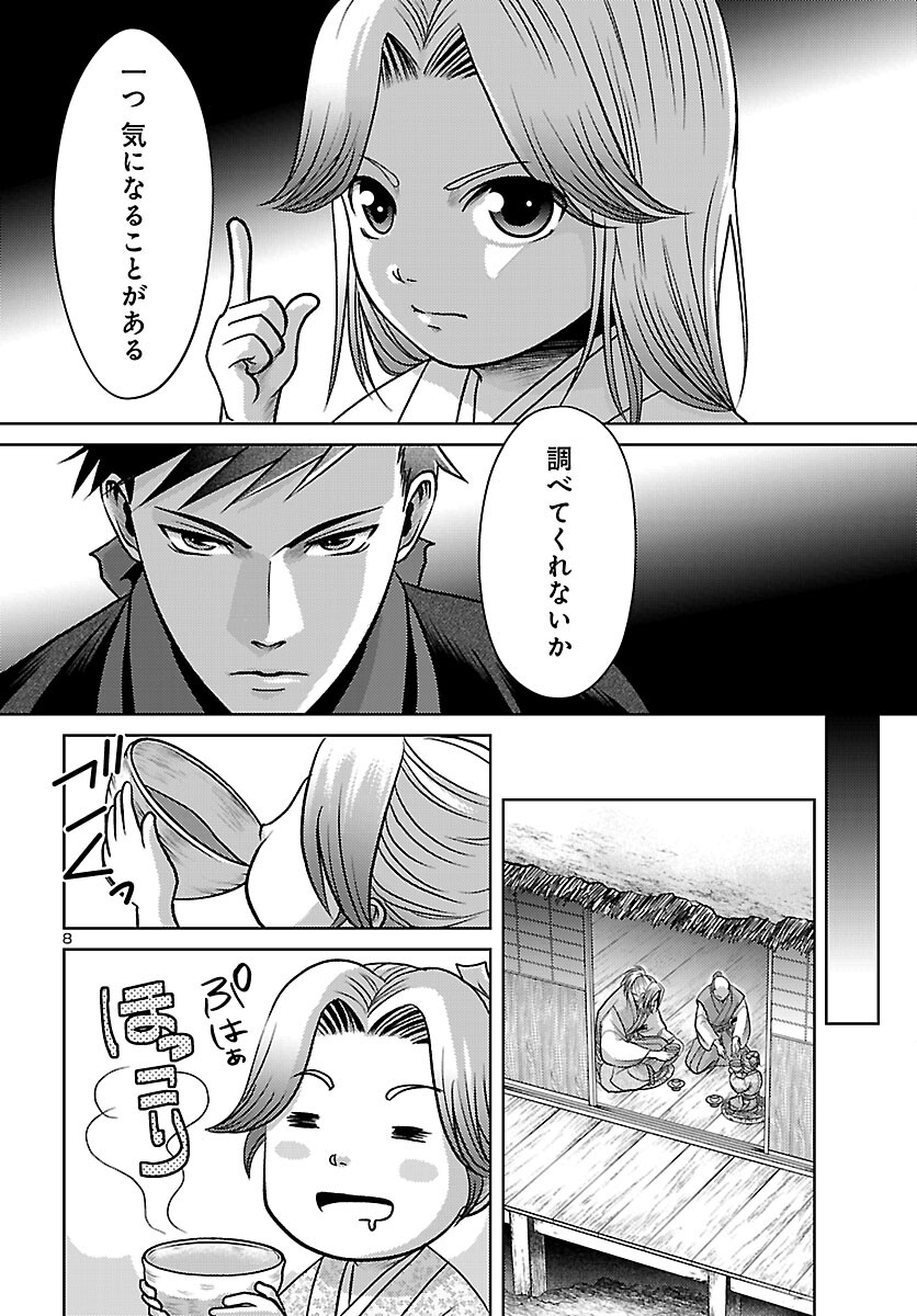 Read FUYU ARASHI KI FUKUSHIMA SHO SEN DAI ICHIDAIKI Chapter 7 [High Quality / Full] - Page 8 - nicomanga.net