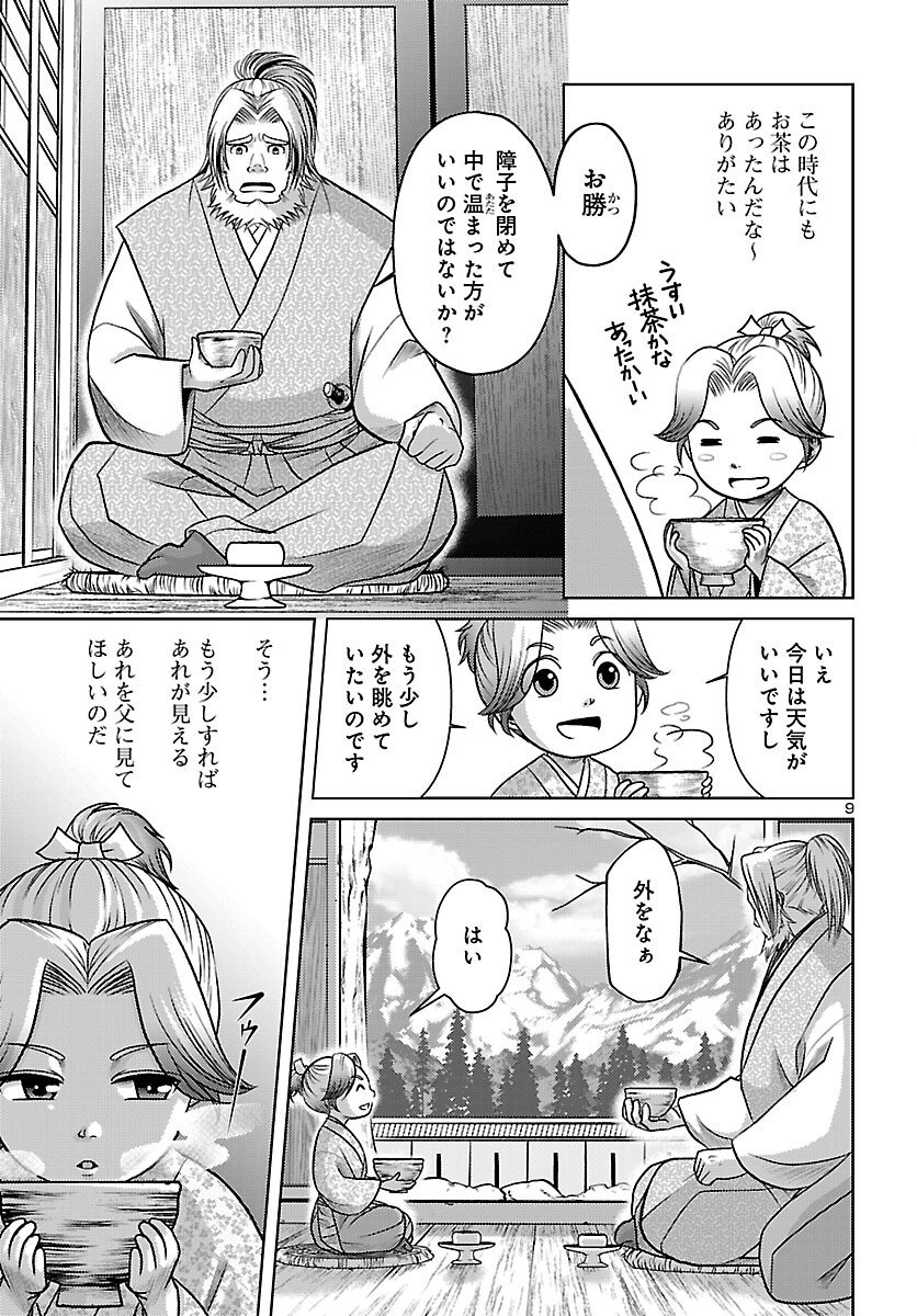 Read FUYU ARASHI KI FUKUSHIMA SHO SEN DAI ICHIDAIKI Chapter 7 [High Quality / Full] - Page 9 - nicomanga.net