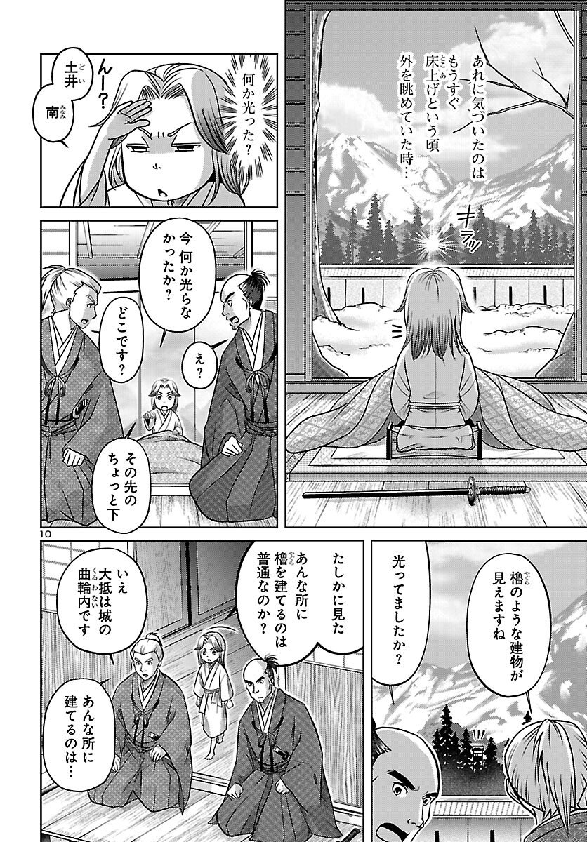 Read FUYU ARASHI KI FUKUSHIMA SHO SEN DAI ICHIDAIKI Chapter 7 [High Quality / Full] - Page 10 - nicomanga.net