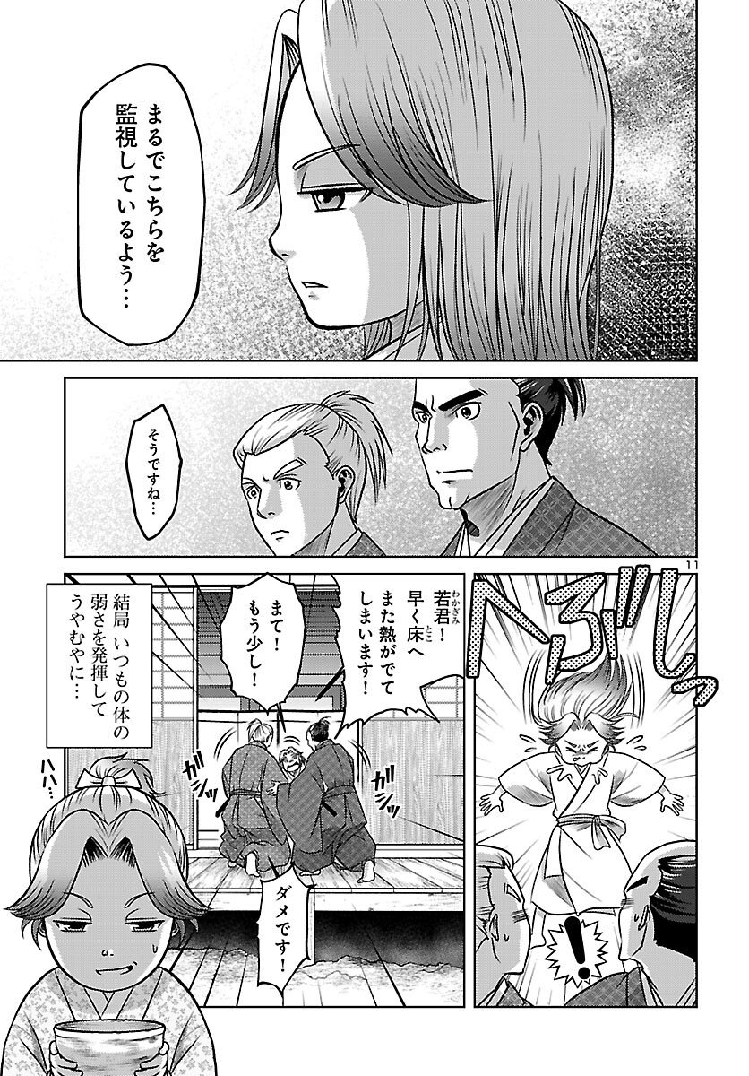 Read FUYU ARASHI KI FUKUSHIMA SHO SEN DAI ICHIDAIKI Chapter 7 [High Quality / Full] - Page 11 - nicomanga.net