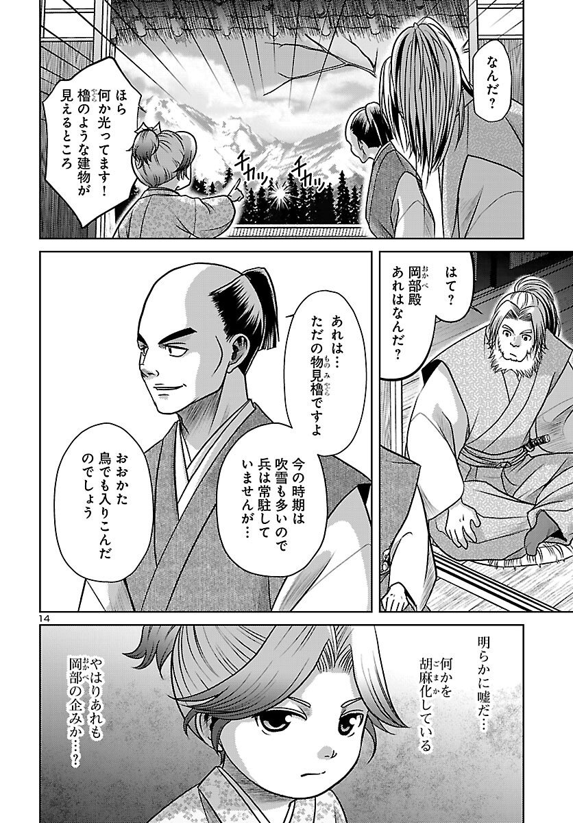 Read FUYU ARASHI KI FUKUSHIMA SHO SEN DAI ICHIDAIKI Chapter 7 [High Quality / Full] - Page 14 - nicomanga.net