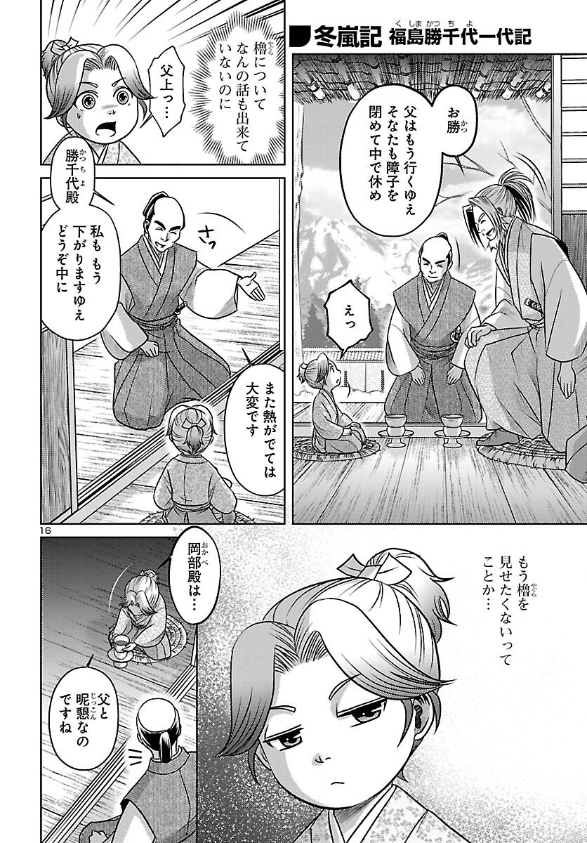 Read FUYU ARASHI KI FUKUSHIMA SHO SEN DAI ICHIDAIKI Chapter 7 [High Quality / Full] - Page 16 - nicomanga.net