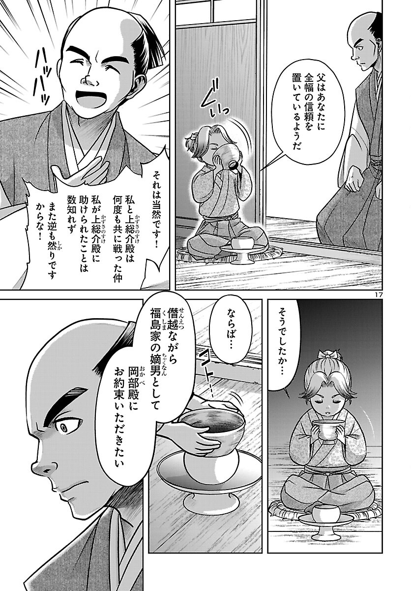 Read FUYU ARASHI KI FUKUSHIMA SHO SEN DAI ICHIDAIKI Chapter 7 [High Quality / Full] - Page 17 - nicomanga.net