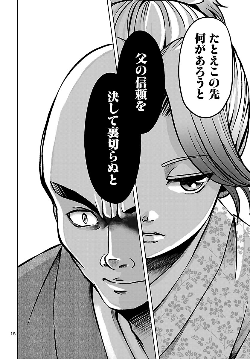Read FUYU ARASHI KI FUKUSHIMA SHO SEN DAI ICHIDAIKI Chapter 7 [High Quality / Full] - Page 18 - nicomanga.net